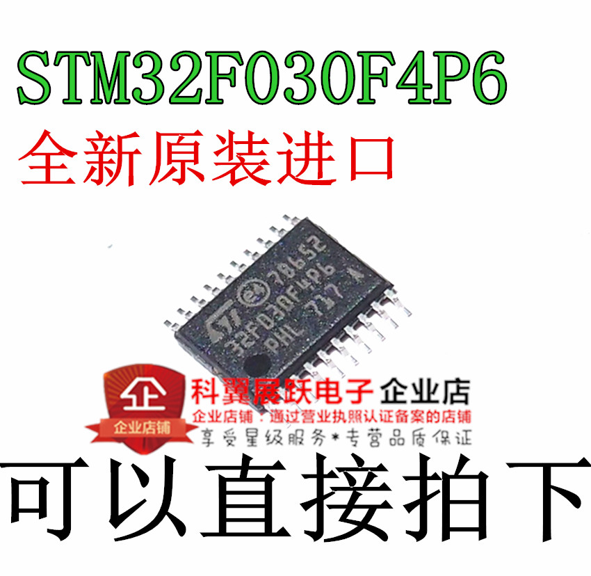 STM32F030F4P6  微控制器 32位 CORTEX-M0 贴片TSSOP-20 全新原装
