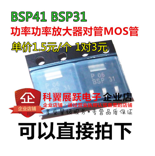 BSP41 BSP31全新进口 中功率功率放大器对管MOS管 SOT23 3元一对