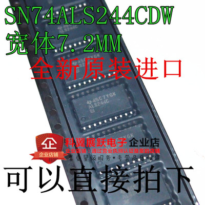 可直拍 SN74ALS244CDW ALS244C 贴片 SOP20 全新原装 实物拍摄