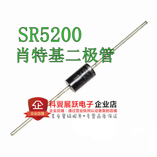 全新SR5200 SB5200 肖特基二极管 5A/200V 直插DO-15 可直拍