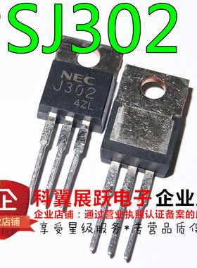 2SJ302 J302 60V16A TO-220 场效应管 全新现货