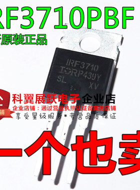 IRF3710  IRF3710PBF场效应MOS管N沟道 100V/57A 全新原装正品