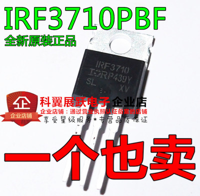 IRF3710  IRF3710PBF场效应MOS管N沟道 100V/57A 全新原装正品