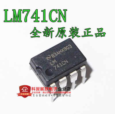 全新原装正品 LM741CN LM741 运算放大器 补偿型 直插DIP-8