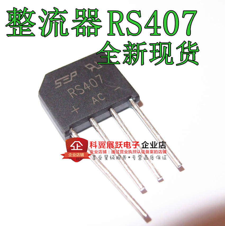 RS407 扁桥 4A700V 整流器 整流桥 SEP 全新桥堆