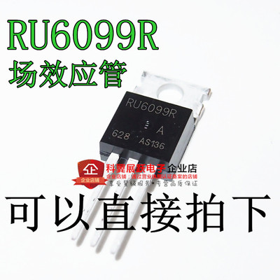 全新 RU6099R 场效应管 MOS管 大功率 逆变器 替IRF3205