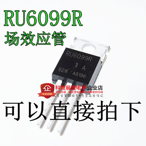 全新 RU6099R 场效应管 MOS管 大功率 逆变器 替IRF3205