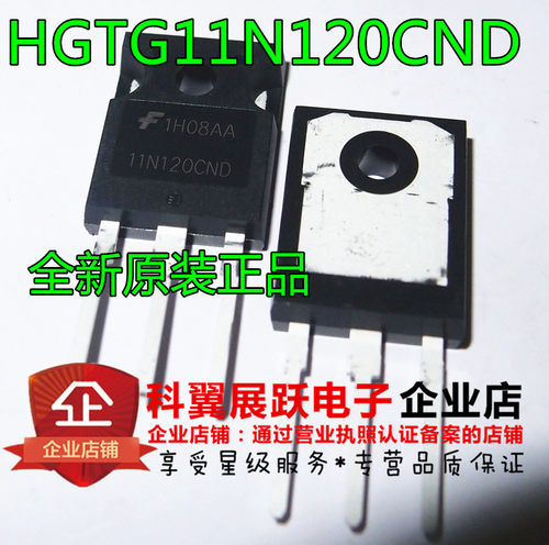 全新原装HGTG11N120CND 11N120CND 场效应管 1200V 43A直插