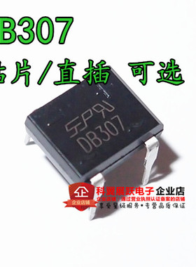DB307 整流桥 3A 1000V 桥堆 DB307S 贴片SOP-4 直插DIP-4 DB307