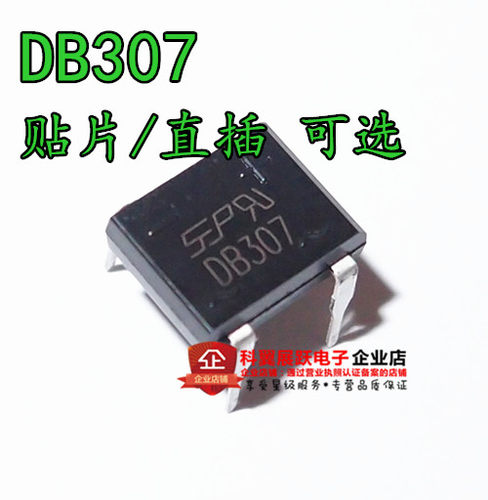 DB307 整流桥 3A 1000V 桥堆 DB307S 贴片SOP-4 直插DIP-4 DB307