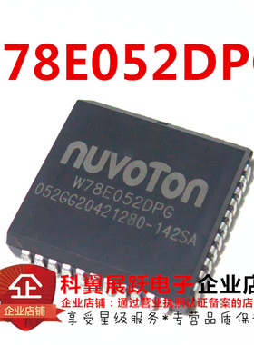 W78E052DPG 华邦单片机W78E052  PLCC44嵌入式微控制器(MCU) 全新