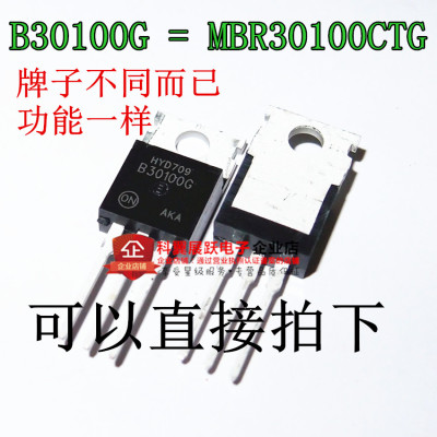 全新B30100G MBR30100CTG肖特基二极管 30A/100V 直插TO-220铁头
