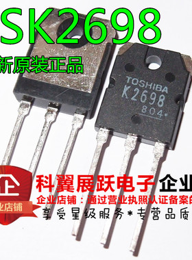 电焊机常用MOS管 2SK2698 K2698 场效应管 东芝TOSHIBA 15A500V