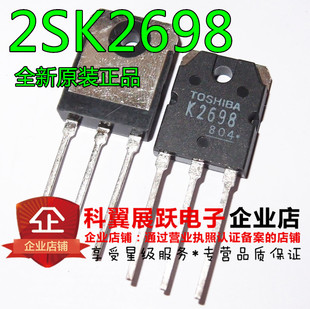 电焊机常用MOS管 2SK2698 K2698 场效应管 东芝TOSHIBA 15A500V