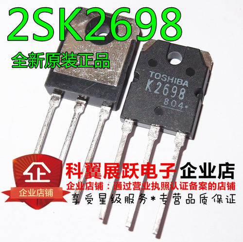 电焊机常用MOS管 2SK2698 K2698 场效应管 东芝TOSHIBA 15A500V