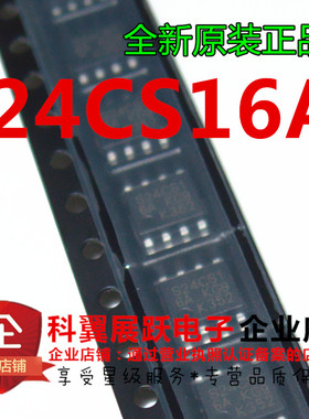 S-24CS16A0I-J8T1GE 贴片SOP8  进口全新原装 S24CS16A 可直拍