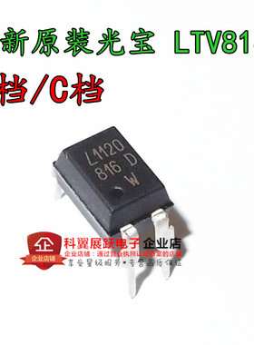 全新原装光宝 LTV816C LTV-816X-C 直插 DIP-4 光电耦合器/光藕
