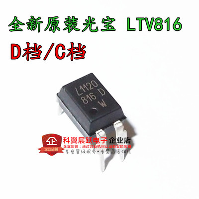 全新原装光宝 LTV816C LTV-816X-C 直插 DIP-4 光电耦合器/光藕