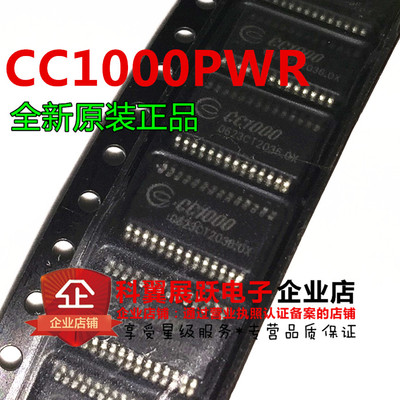 CC1000PWR 印字CC1000 无线射频通信芯片 贴片TSSOP28 全新原装