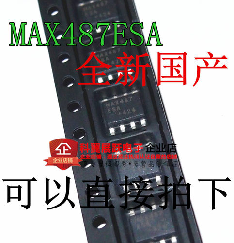 MAX487CSA SOP-8 RS-485与RS-422通信低功耗收发器 进口MAX487ESA