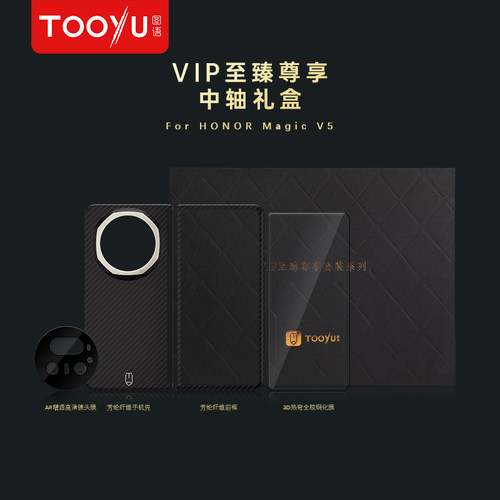 图语中轴礼盒套装折叠屏前框钢化