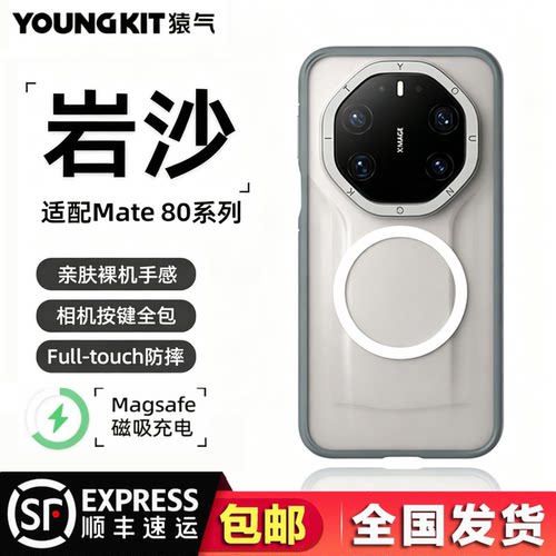 猿气华为Mate80系列磁吸防摔壳