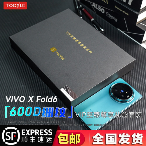 图语中轴礼盒套装折叠屏前框钢化