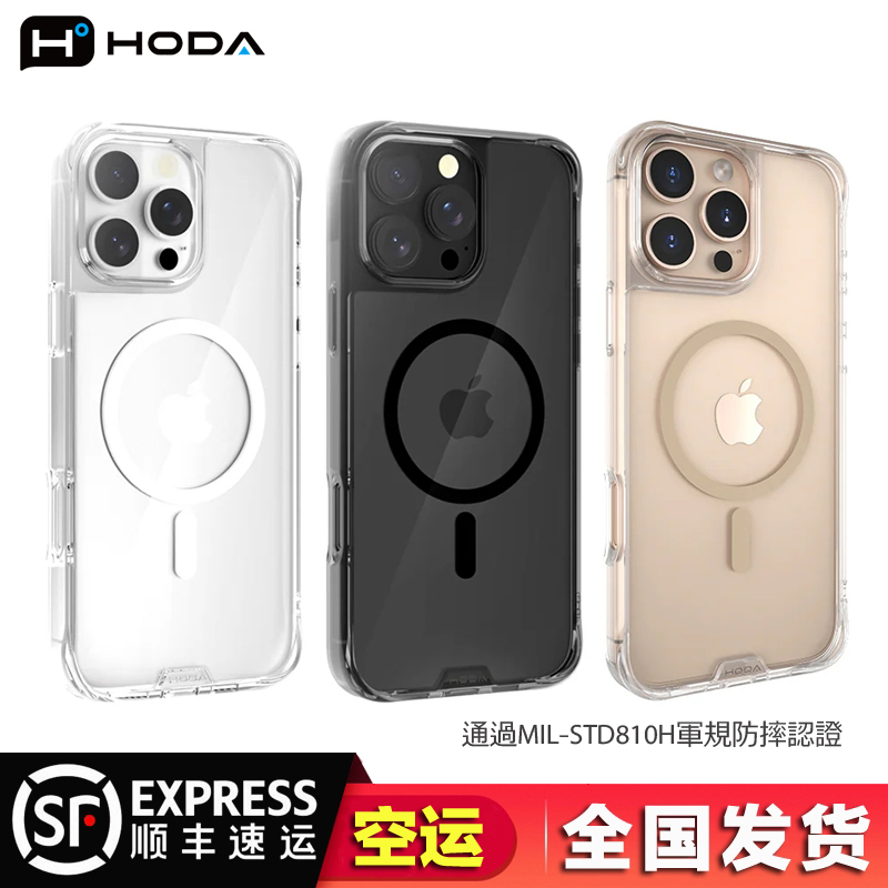 台湾hoda好贴16ProMax手机壳iPhone15晶石磁吸苹果16透明壳MagSafe军规14ProMax玻璃防摔壳14plus保护套