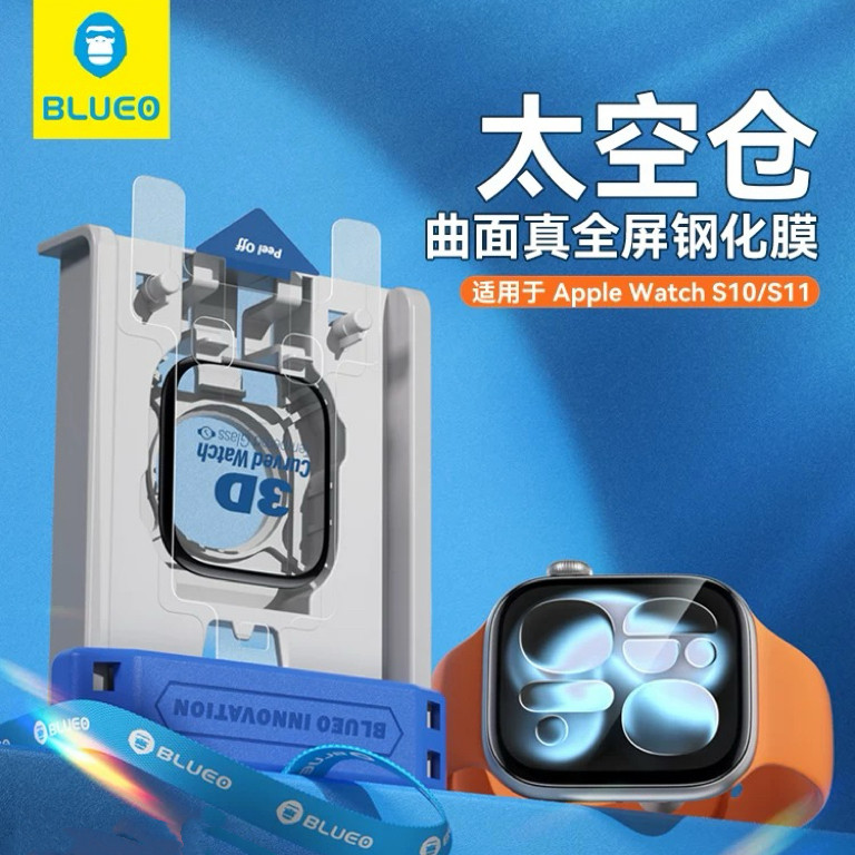 蓝猩BLUEO「太空仓」Apple Watch S11/10曲面