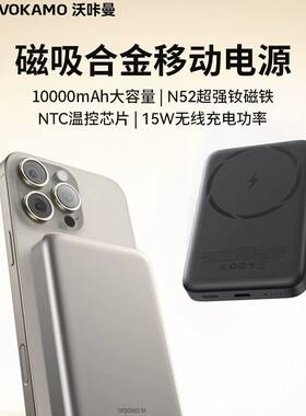 VOKAMO沃咔曼10000毫安无线磁吸充电宝可充耳机便携移动电源