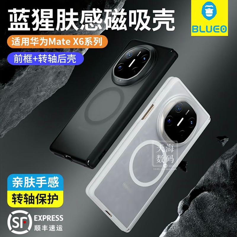 蓝猩MateX6橙标肤感折叠屏全包壳