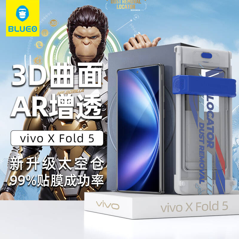 蓝猩BLUEO【太空仓】适用于vivo X Fold5高清曲面3D热弯AR增透降反射全胶钢化膜无尘仓贴膜神器高清膜
