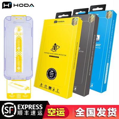 hoda好贴iPhone16/15系列钢化膜