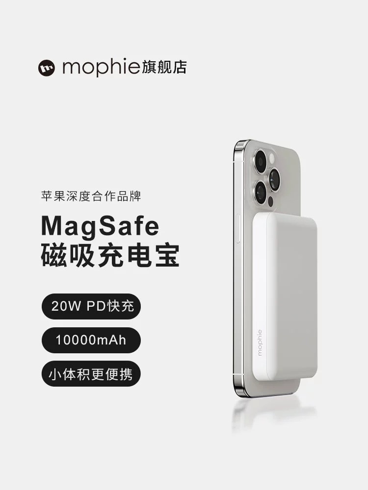 mophie锂聚合物pd3.0双向快充