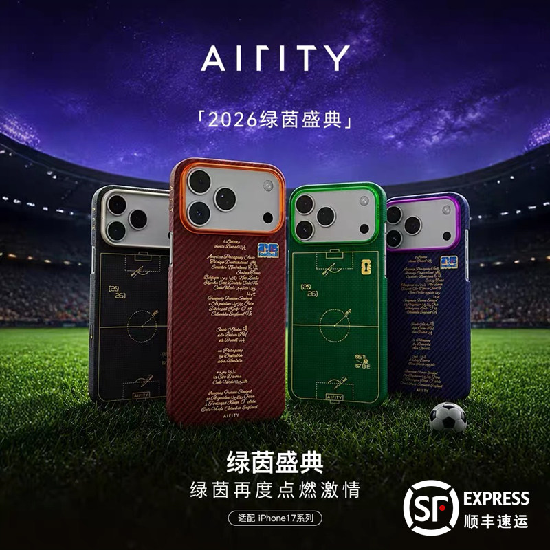 AIRITY探钛坊新款世界杯【绿茵盛典】适用苹果17ProMax/17Pro凯夫拉磁吸17Air碳纤维编制超薄散热手机壳