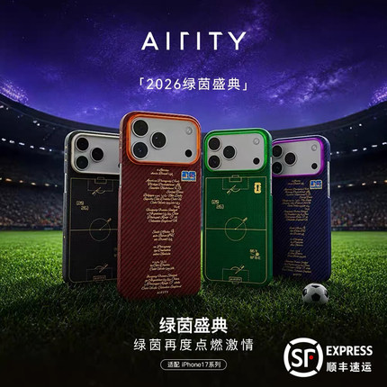 AIRITY探钛坊新款世界杯【绿茵盛典】适用苹果17ProMax/17Pro凯夫拉磁吸17Air碳纤维编制超薄散热手机壳