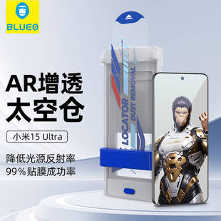 BLUEO蓝猩【太空仓】适用于荣耀Magic8Pro/小米15Ultra/15Pro/荣耀Magic7Pro全胶3D热弯曲面AR增透高清钢化膜