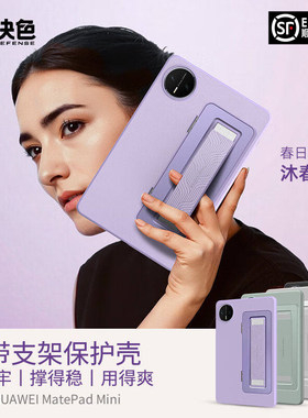 华为MatePadMini腕带防摔壳