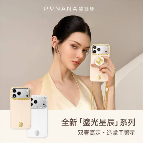 PYNANA翡娜娜【鎏光星辰系列】铂金液态硅胶适用苹果18ProMax/17ProMax全包防摔磁吸手机壳磁吸支架手机链