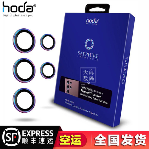 好贴三星S25Ultra蓝宝石镜头膜