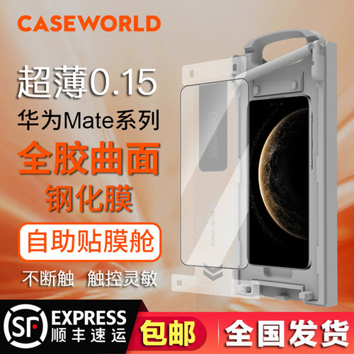 CASEWORLD超薄0.15钢化膜
