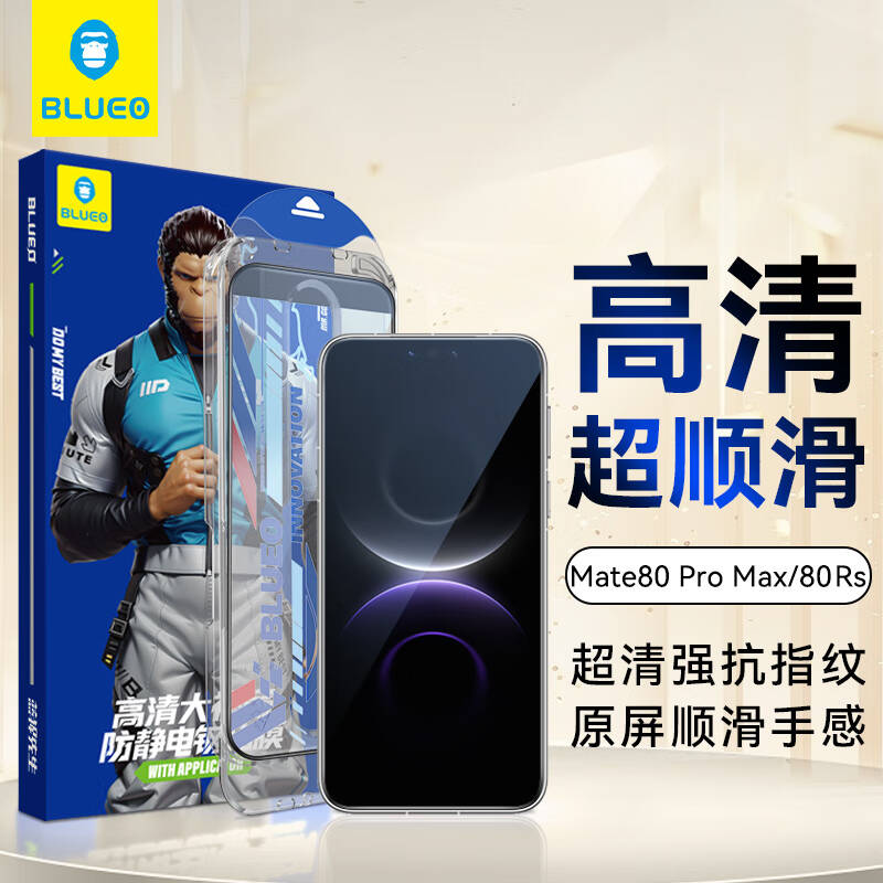 BLUEO蓝猩防静电高清【太空仓】华为Mate80RS非凡大师/80Pro/Mate80ProMax顺滑抗指纹高清钢化膜手机膜