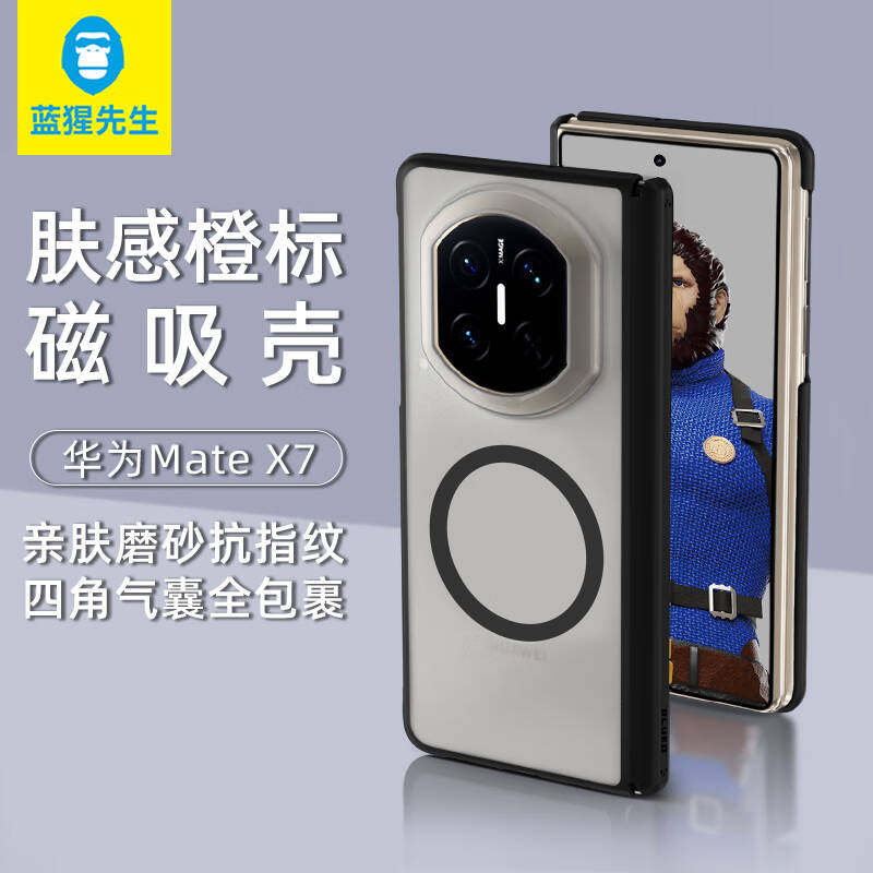 蓝猩MateX6橙标肤感折叠屏全包壳