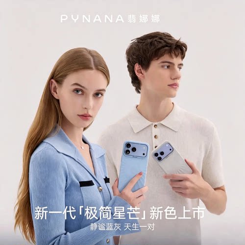 PYNANA满天星黑钻磁吸手机壳