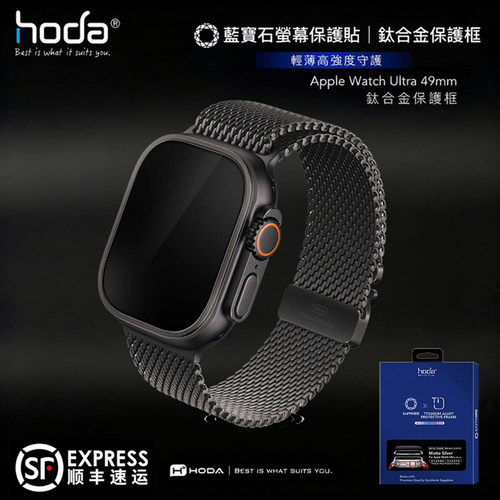 好贴WatchUltra3蓝宝石手表膜