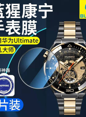 BLUEO蓝猩华为WatchUltimate2非凡大师runner2钢化玻璃手表膜