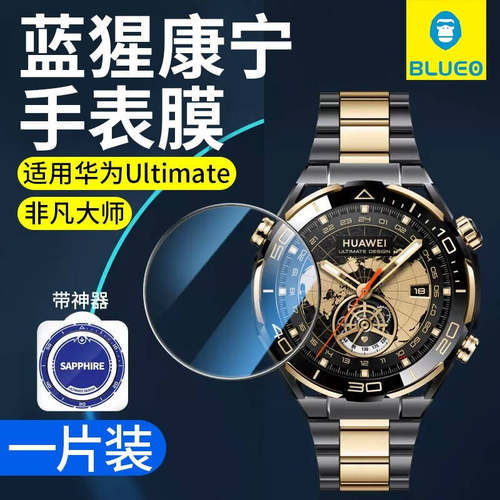 BLUEO蓝猩华为WatchUltimate2非凡大师runner2钢化玻璃手表膜