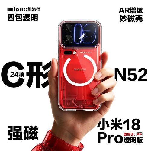 WLONS维洛仕透明磁吸适用小米18Pro小米18ProMax手机壳透明磁吸保护套超薄气囊全包防摔高级感简约磁吸后壳