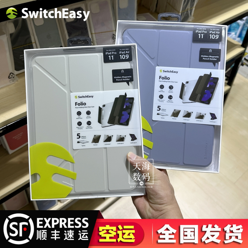 SwitcheasyiPadPro磁吸平板套