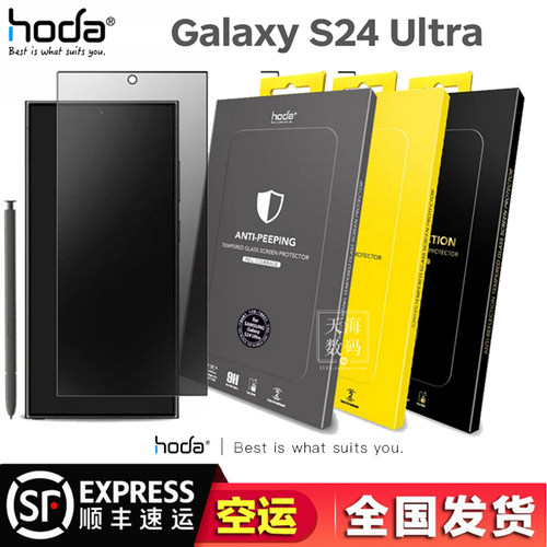 hoda好贴三星S24ultra防窥钢化膜